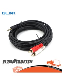 สาย RCA 2 หัว + TRST 1 หัว 3 เมตร GLDC001 (SP1)