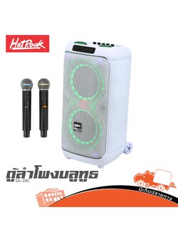 ตู้ลำโพง 8 นิ้ว HOTROCK SA 28C (PP1)