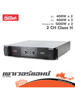 HOTROCK PA 6000 ขยาย (PP1)