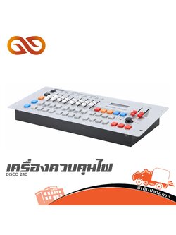เครื่องควบคุมไฟ DISCO 240 (HaoTai) (F2.2)