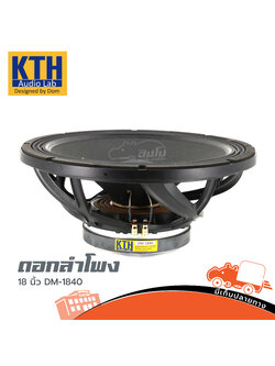 ดอกลำโพง 18 นิ้ว KTH DM 1840 (B15.2)