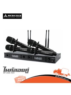ไมค์ลอยคู่ MICROTECH MT 333A 4CH (A1.2)