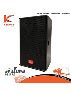 ตู้ลำโพง 15นิ้ว K POWER PS15 R2 (C15.1)