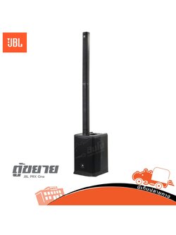 ชุดตู้ลำโพง JBL รุ่น PRX One (PP1)