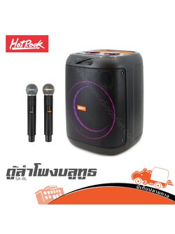 ตู้ลำโพง 8 นิ้ว HOTROCK SA 8L (PP1)