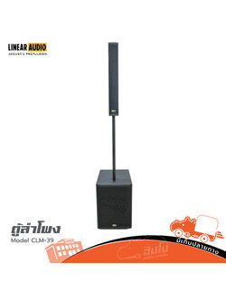 ตู้ลำโพง Linear Audio Model CLM 39 (H5.1)
