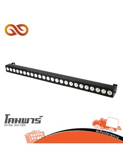 โคมพาร์ 24 Par 3in1 LED (Hao Tai) (F3.2)