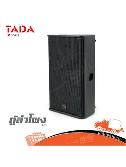 ตู้ลำโพง 15 นิ้ว TADA T15 (C16.3)