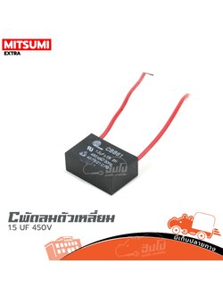 C พัดลมตัวเหลี่ยม 1.5 UF/450V (HP001-01)