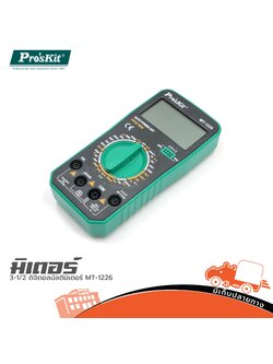 3 1/2 ดิจิตอลมัลติมิเตอร์ MT 1226 PRO’S KIT (CN) (SP1)