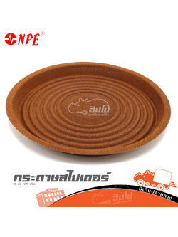 กระดาษสไปเดอร์ 18 นิ้ว NPE เทียม(แบบยก) (HP001-01)