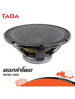ลำโพง 18 นิ้ว TADA 18TBX 400 (D4.2)