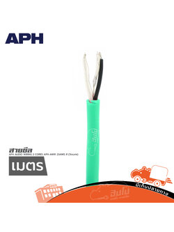 สายชีล APH AUDIO WIRING 2 CORES APH AWIR 23AWG สีเขียว(วัดเมตร) (SP1)