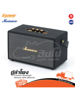 ตู้ลำโพง D power(สีดำ)Bluetooth Monaco BOM 89 50W (E4.2)