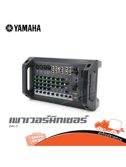 YAMAHA EMX 2 เพาเวอร์มิกเซอร์ (HP001-01)