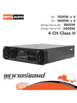 Hippo HP 13004 เพาเวอร์แอมป์ (F3.1)