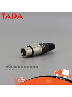แจ็คแคนนอลเมีย TADA LA1005 (ค3.2)