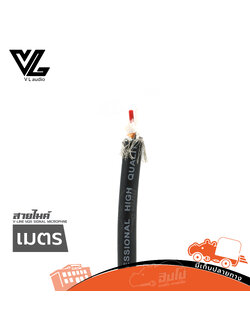 สายไมค์ V LINE M26 SIGNAL/MICROPHONE Cable 2X 24 (วัดเมตร) (ผ28.4)