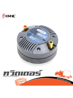 ทวิตเตอร์ KANE 35 KA 22 (เกลียว) (A9.2)