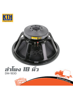 ลำโพง 18 นิ้ว KTH DM 1830 (B15.2)