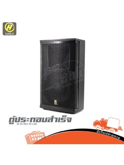 ตู้ประกอบสำเร็จ LAB A รุ่น RCF 10 LAB A (HP001-01)