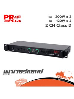 PROPLUS DX 2120 ขยาย (E6.1)
