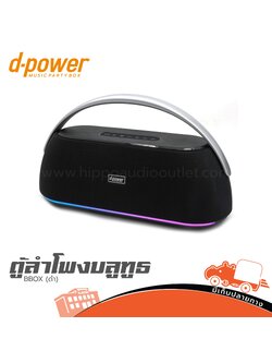 ตู้ลำโพง Bluetooth D power BBOX (ดำ) (PP1)