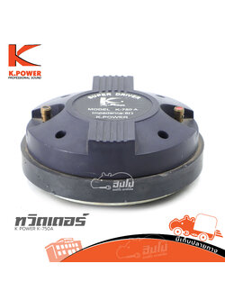 ทวิตเตอร์ K POWER K 750A (HP001-01)