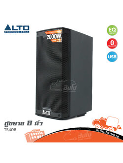 ตู้ลำโพง 8 นิ้ว ALTO TS 408 Active มีแอมป์ในตัว (C4.3)