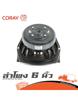 ลำโพง 6 นิ้ว Coray 6FTF38TX2 16 Ohm (HP001-01)