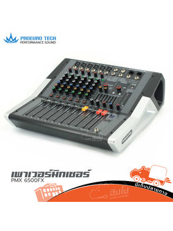 PROEUROTECH PMX 6500FX เพาเวอร์มิกเซอร์ (A16.1)
