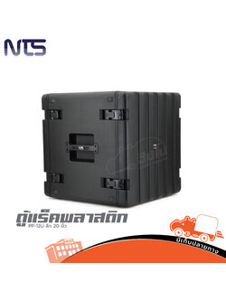 ตู้แร็คพลาสติก NTS PP 12U ลึก 20 นิ้ว (HP001-01)