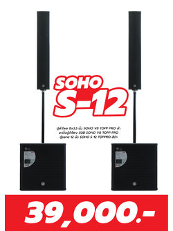 SOHO S 12