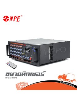 NPE MFD 550 MP3 ขยายมิกเซอร์ (B15.1)