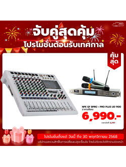 ซื้อคู่ PRO PLUS UD-1100 + MY NPE GF-8PRO ราคาพิเศษ