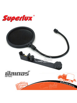 ฟิลเตอร์ SUPERLUX HM 18AG (PP1)
