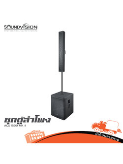 ชุดตู้ลำโพง SOUNDVISION ACS 1500 MK II (PP1)