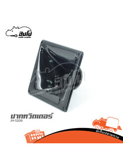 ปากทวิตเตอร์ JH 5206 (B26.1)