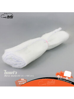 ใยแก้ว สีขาว (SP1)