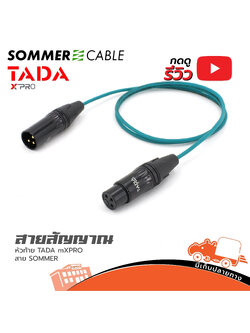 สายสัญญาณสำเร็จ SOMMER TADA XPRO P.XLR+J.XLR หัวท้าย สีเขียว 1 เมตร (PP1.)