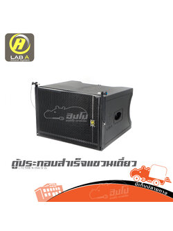 ตู้ประกอบสำเร็จ 12 นิ้ว แขวนเดี่ยว L 112 LAB A 510B 16 Ohm (HP001-01)