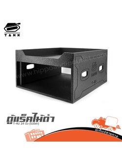 ตู้แร็คไม้ดำ T 4U 24 นิ้ว TANK (ไม่มีฝา) (B2.1)