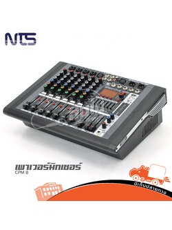 NTS CPM 8 เพาเวอร์มิกเซอร์ (B32.1)