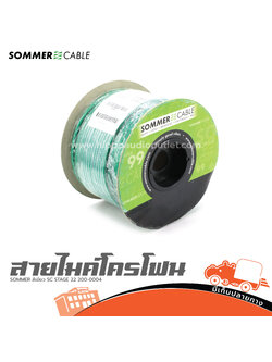 สายไมคโครโฟน SOMMER สีเขียว SC STAGE 22 200 0004 2X0.22 (ม้วน 100เมตร) (ผ28.6)