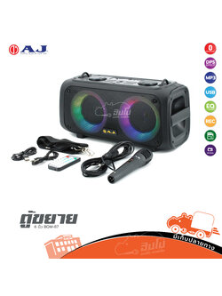 ตู้ขยาย 6 นิ้ว AJ BOM 87 (E4.2)