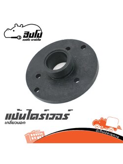 แป้นไดเวอร์เกลียวนอก (ช10.1)