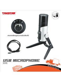 ไมค์ USB TAKSTAR GX6 (C19.3)