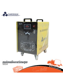 หม้อเพิ่มเจริญสุข 100A (HP001-01)