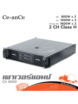 Ce anCE CA 8000 ขยาย (F6.1)