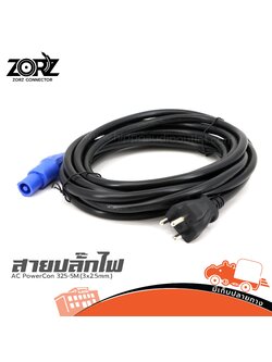 AC PowerCon 325 5M.(3x2.5mm.) (SP1)